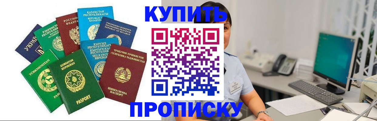 прописка в Октябрьском